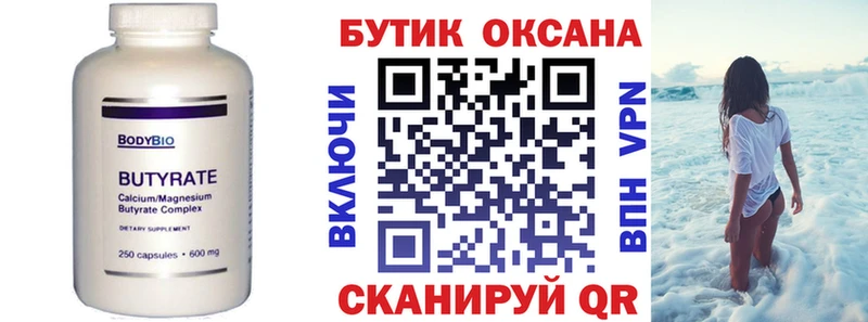 Купить где  Лакинск  БУТИРАТ BDO 