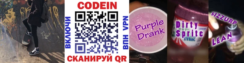 Кодеиновый сироп Lean Purple Drank  Купить  Лакинск 
